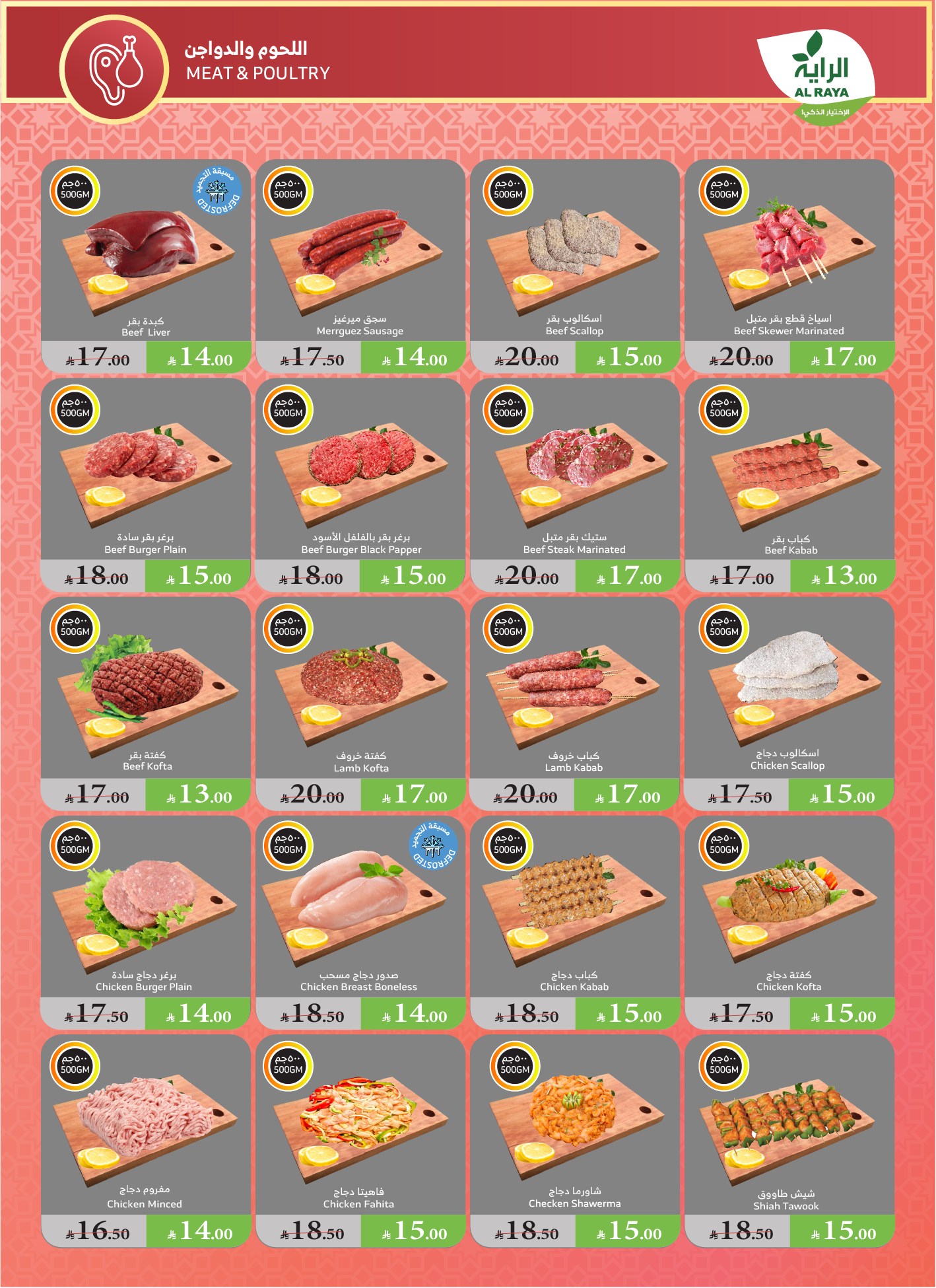 alraya offers from 11jun to 17jun 2025 عروض الراية من 11 يونيو حتى 17 يونيو 2025 صفحة رقم 2